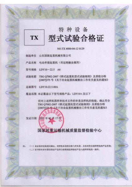 特種設備型式試驗合格證